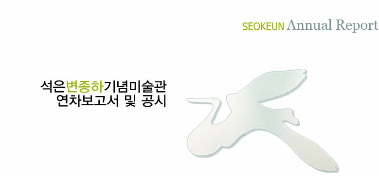 연차보고서 및 공시